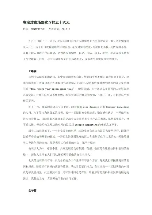 在宝洁市场部实习的五十六天