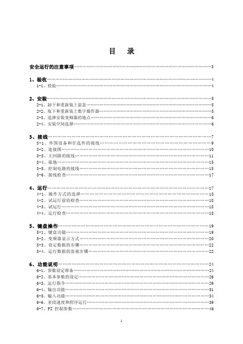 SY3200变频器说明书