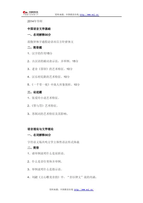 2014年考研华中师范大学文学真题(回忆版)