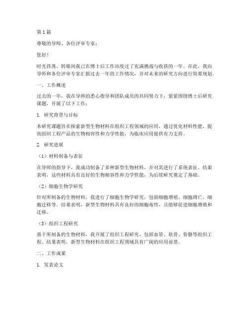 博士后工作年终述职报告(3篇)