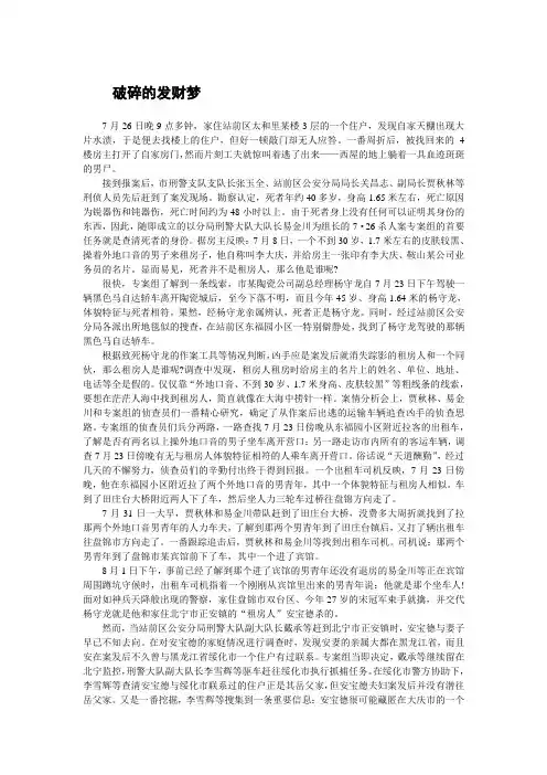 【冲动的代价】破碎的发财梦