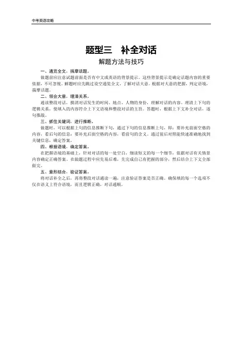 中考英语攻略 题型三补全对话