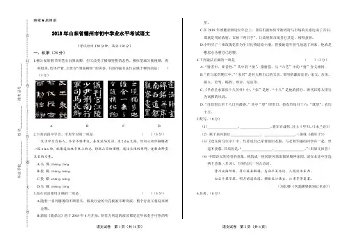2018年山东省德州市中考语文试卷及答案