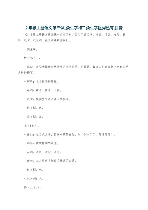 2年级上册语文第三课_娄生字和二娄生字组词还有,拼音