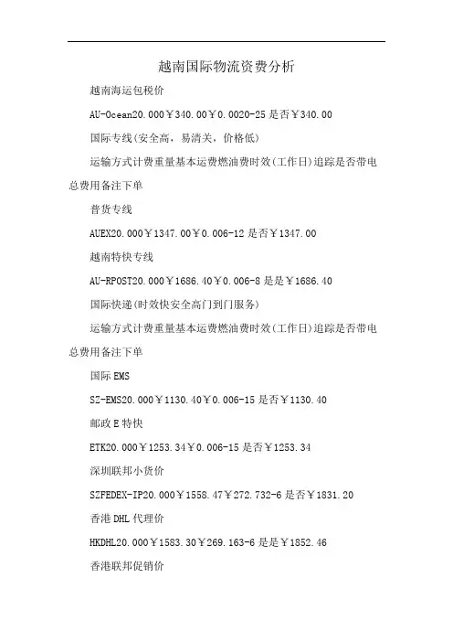 越南国际物流资费分析