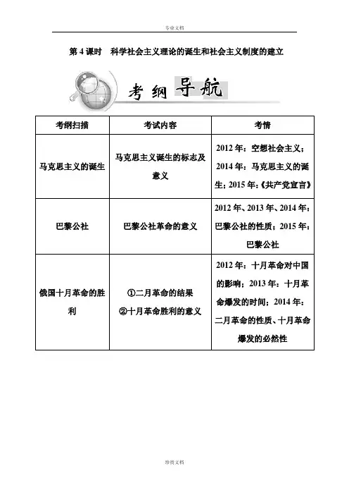 【金版学案】广东省普通高中学业水平测试历史测试：第4课时 科学社会主义理论的诞生和社会主义制度的建立