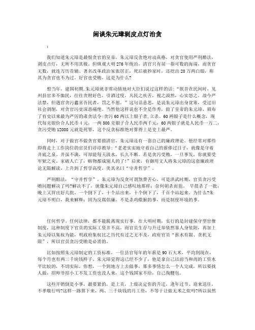 闲谈朱元璋剥皮点灯治贪