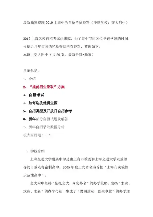 最新独家整理2019上海中考自招考试资料(冲刺学校：交大附中)