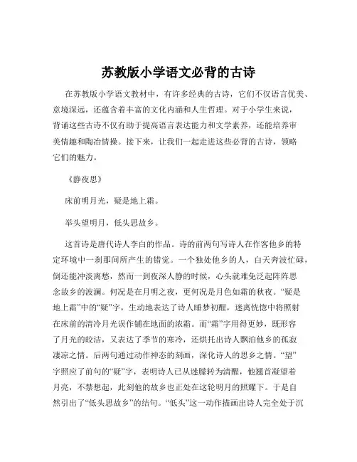 苏教版小学语文必背的古诗