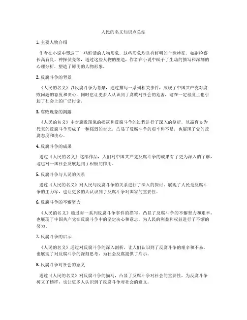 人民的名义知识点总结