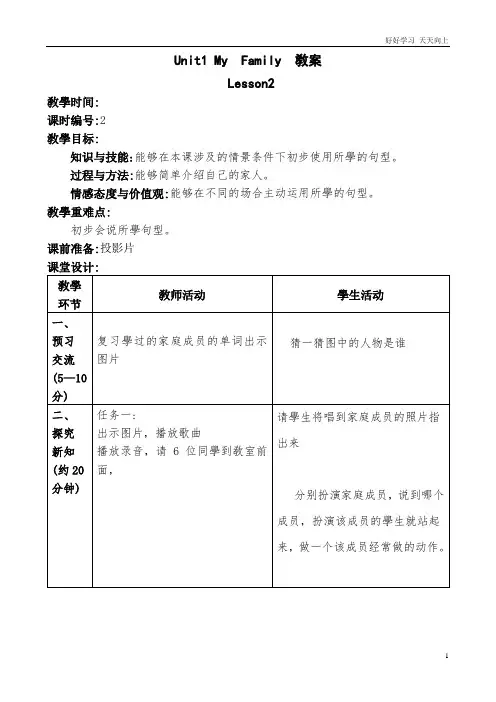 二年级上册英语人教版新起点Unit 1《My Family》(lesson 2)01 教学教案 教学