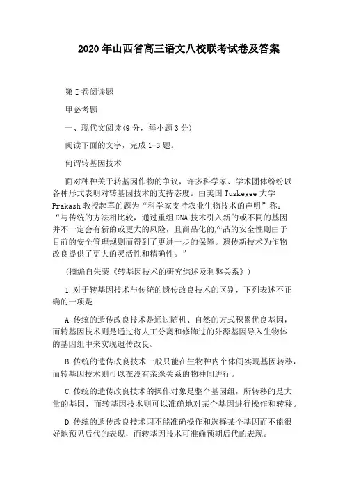 2020年山西省高三语文八校联考试卷及答案