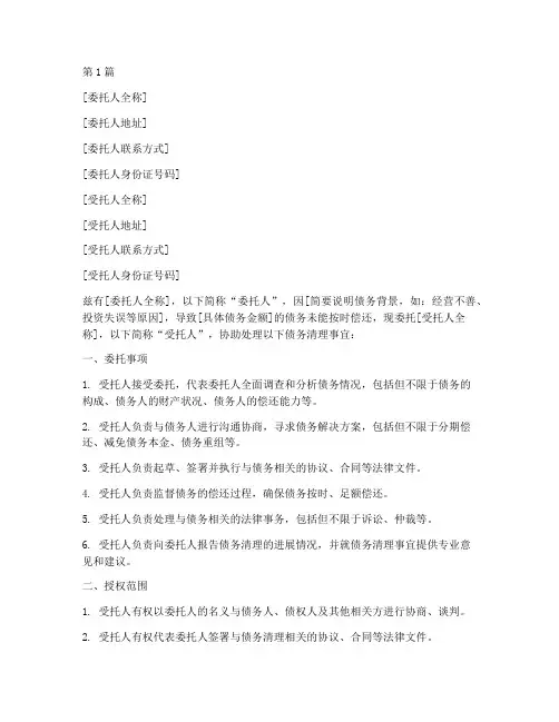 清理债务委托书(3篇)