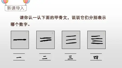 人教统编版语文一年级上册识字2  金木水火土课件