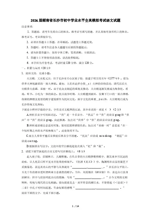 2024届湖南省长沙市初中学业水平全真模拟考试语文试题(含答案)