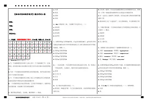 福建师范大学2021年8月课程考试《面向对象的程序设计》作业考核(答案参考)