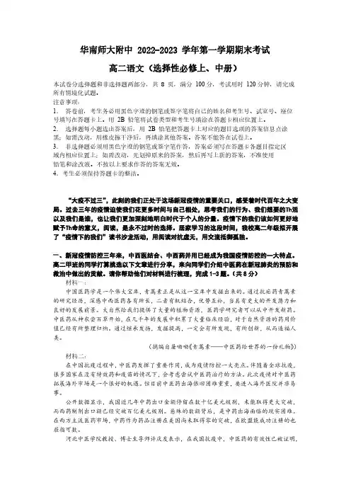 广东省华南师范大学附属中学2022-2023学年高二上学期1月期末考试语文试题
