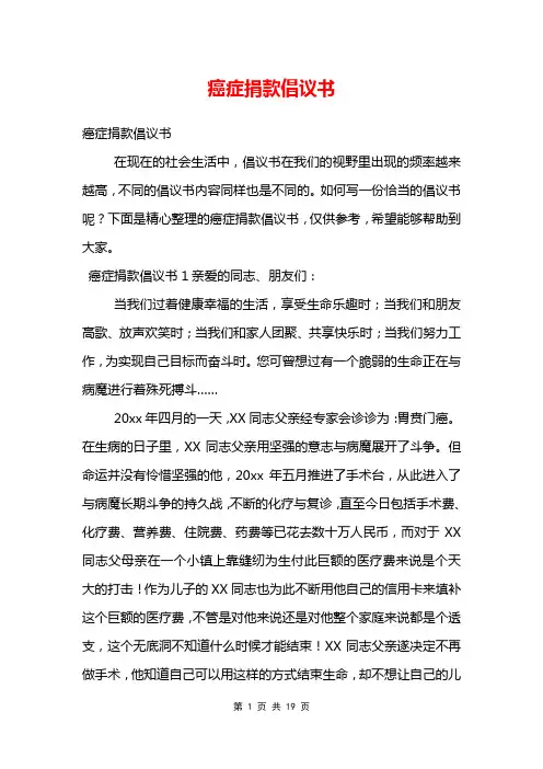 癌症捐款倡议书