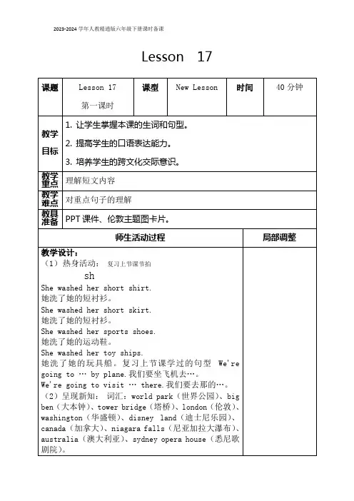 人教精通版六年级英语下册 Lesson 17课时备课