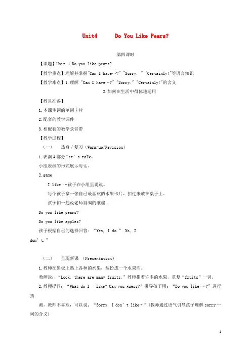 三年级英语下册 Unit 4 第四课时教案 人教PEP