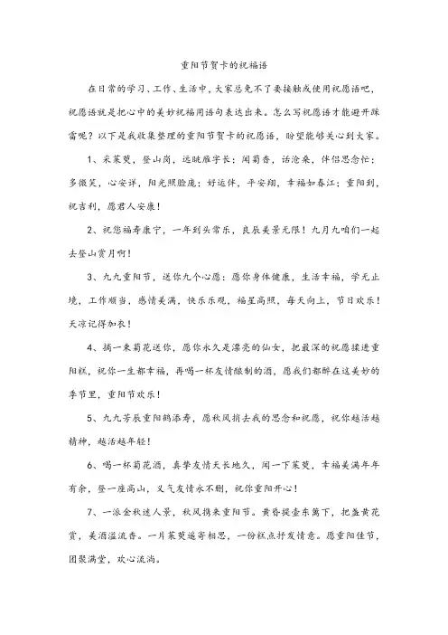 重阳节贺卡的祝福语