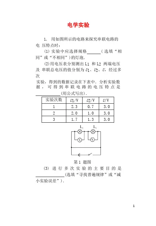 贵州省2018年中考物理重点题型电学实验20道专项复习训练