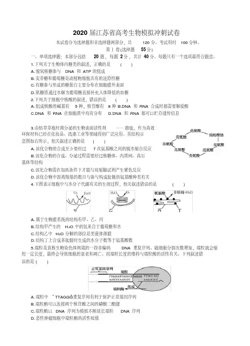 2020届江苏省高考生物模拟冲刺试卷以及答案