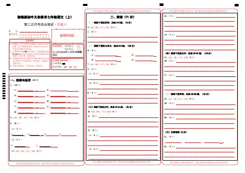 部编版初中义务教育七年级语文(上)第二次月考(答题卡)