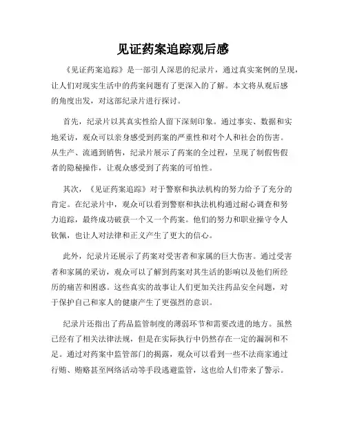 见证药案追踪观后感