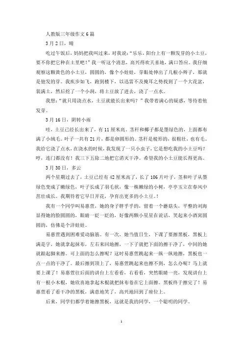 人教版三年级作文6篇(优秀范文)