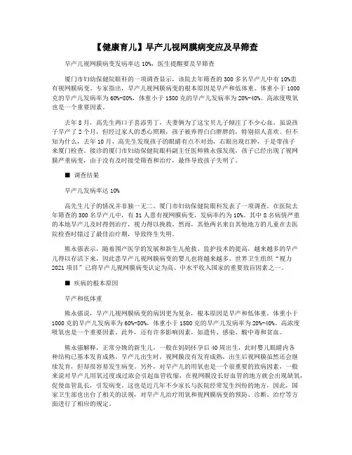 【健康育儿】早产儿视网膜病变应及早筛查