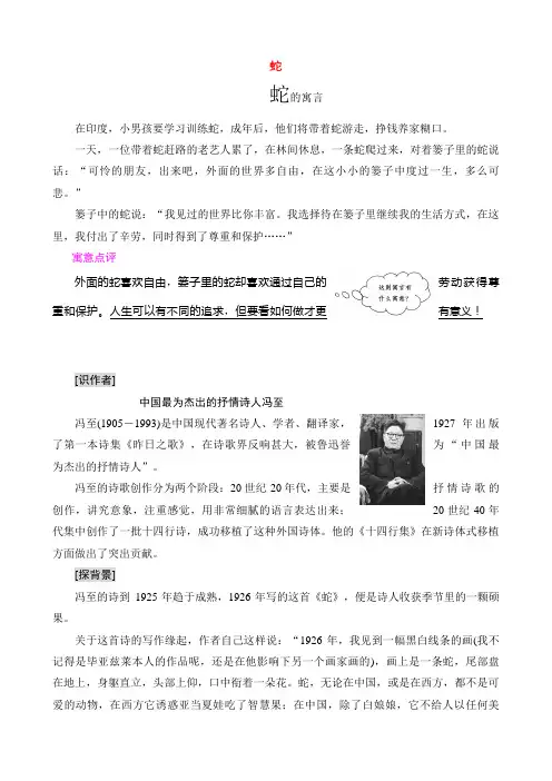 高中语文人教版选修《中国现代诗歌散文欣赏》第三单元第1课蛇教案(系列三)