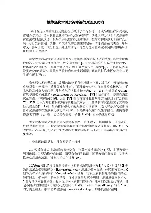 椎体强化术骨水泥渗漏的原因及防治