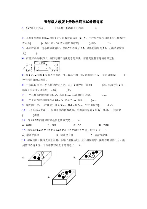 徐州人教版数学五年级上册期末试卷测试题及答案