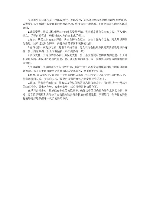 交谊舞云龙步的跳法