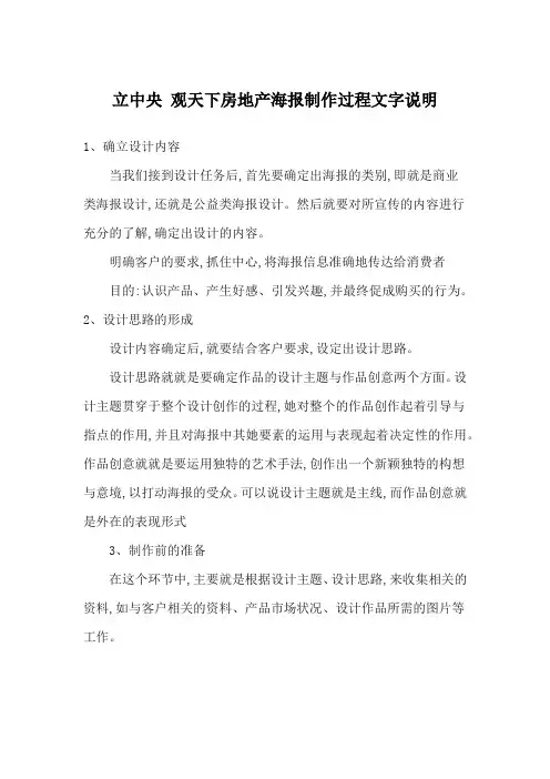 立中央 观天下房地产海报制作过程文字说明