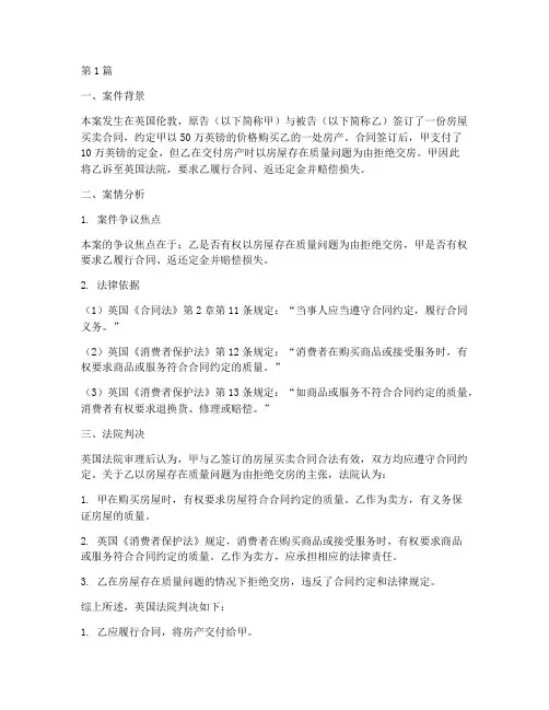 英国法律故事案例分析(3篇)