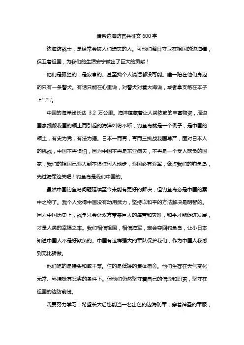 情系边海防官兵征文600字
