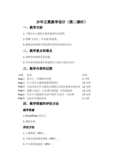 《少年王冕》教学设计(第二课时)