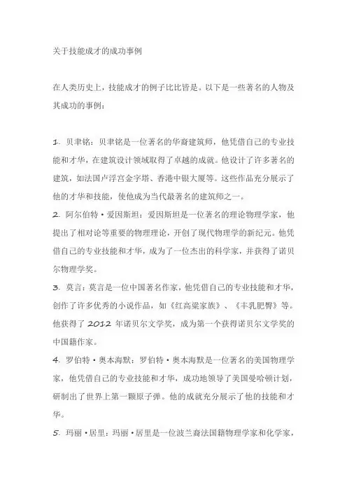 关于技能成才的成功事例