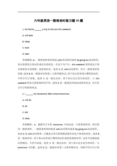 六年级英语一般将来时练习题30题