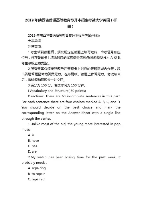 2019年陕西省普通高等教育专升本招生考试大学英语（样题）