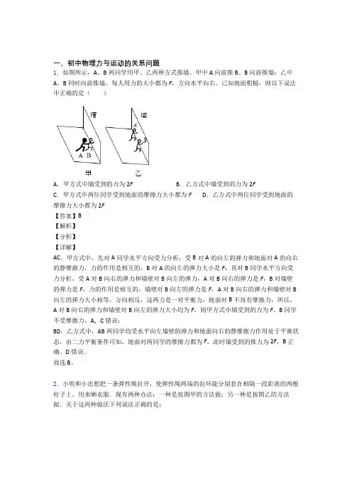 2020-2021备战中考物理二轮 力与运动的关系问题 专项培优易错试卷含答案