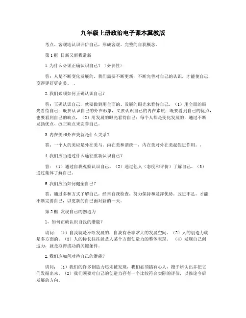 九年级上册政治电子课本冀教版
