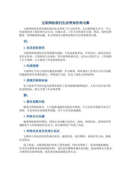 互联网给我们生活带来的利与弊