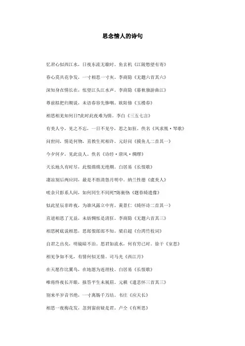 思念情人的诗句