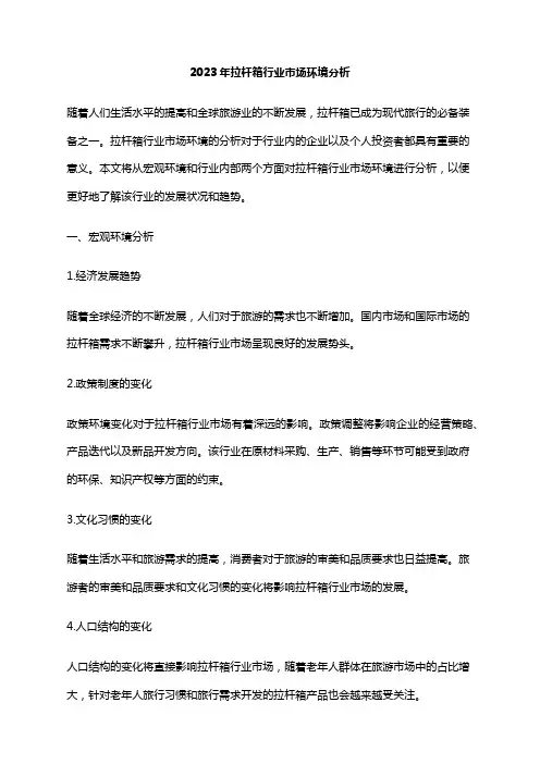 2023年拉杆箱行业市场环境分析