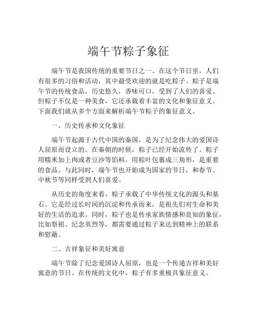 端午节粽子象征