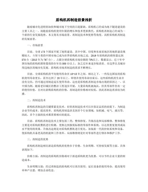 盾构机再制造前景浅析
