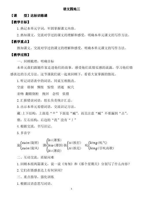 部编版六年级语文下册第三单元语文园地三